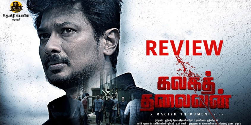 kalaga thalaivan movie review in tamil
