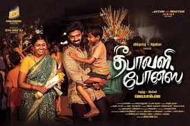 ‘தீபாவளி போனஸ்’ திரை விமர்சனம்