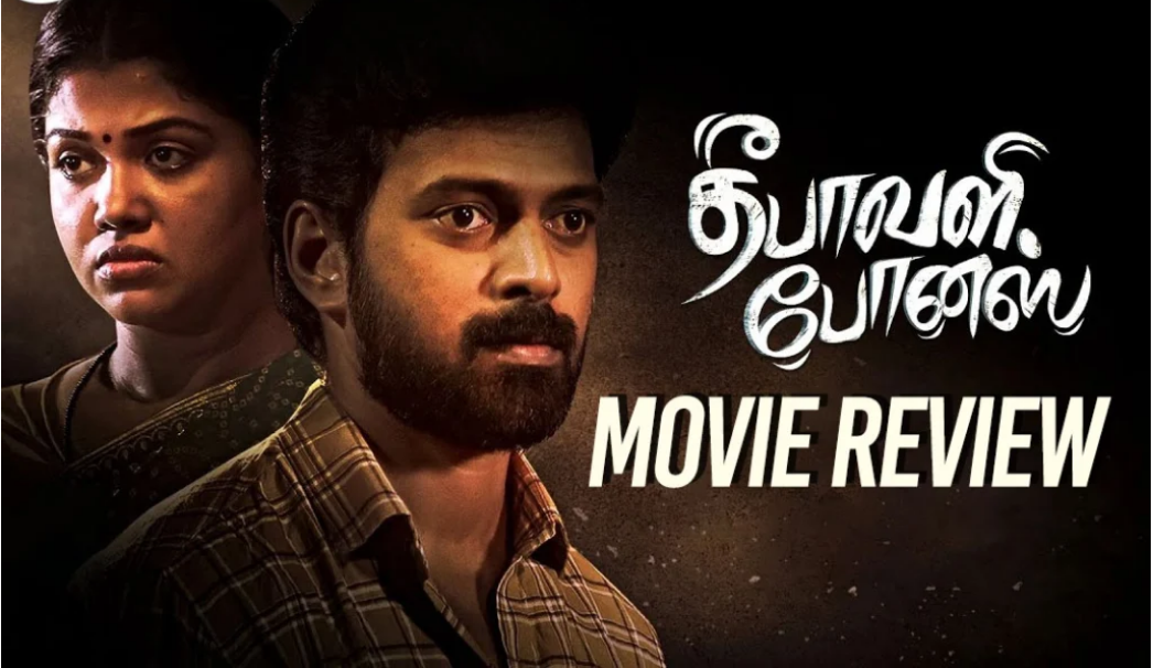 ‘தீபாவளி போனஸ்’ திரை விமர்சனம்