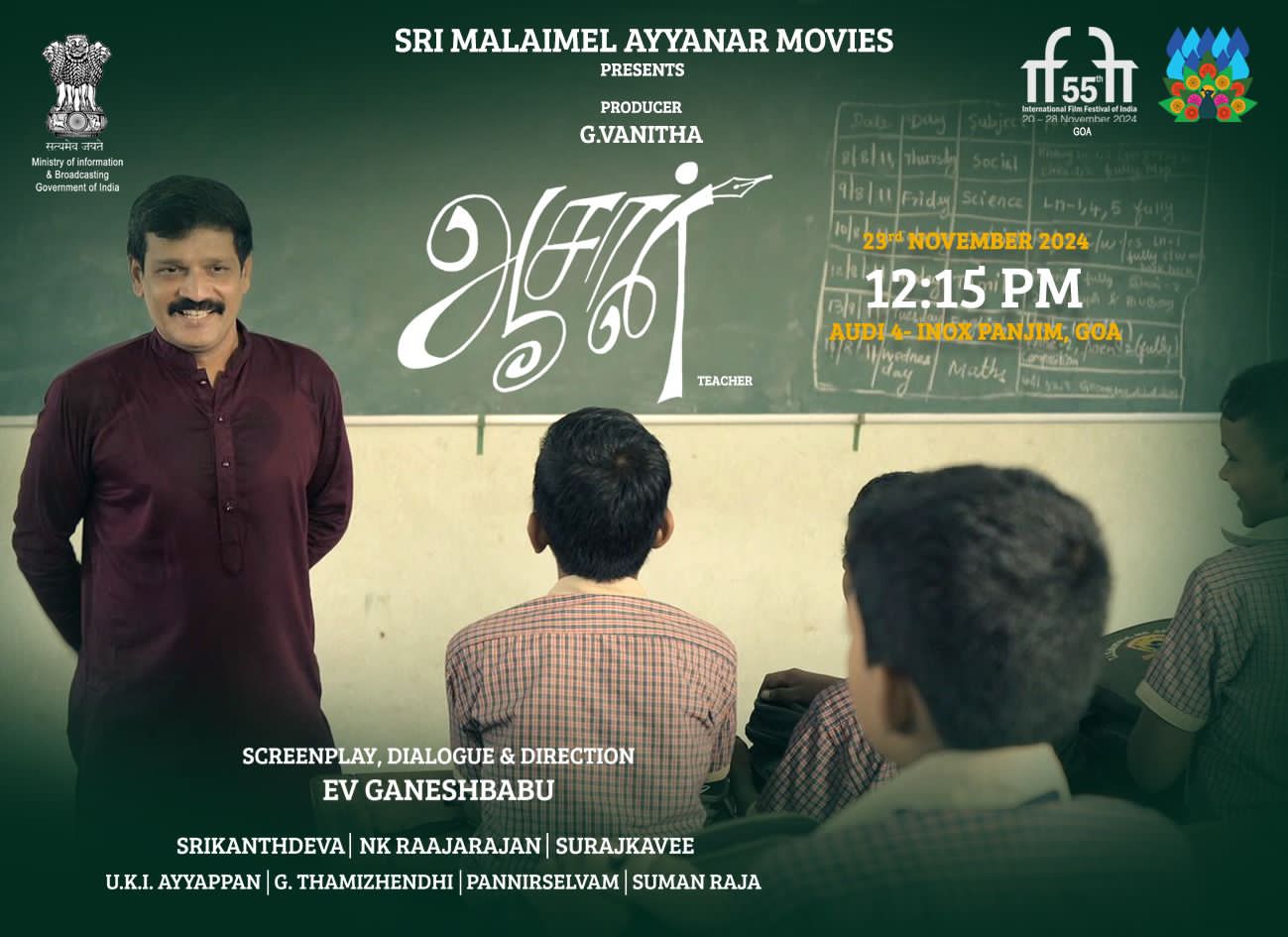 *இ.வி.கணேஷ்பாபுவின் ஆசான் குறும்படம் தேர்வு*