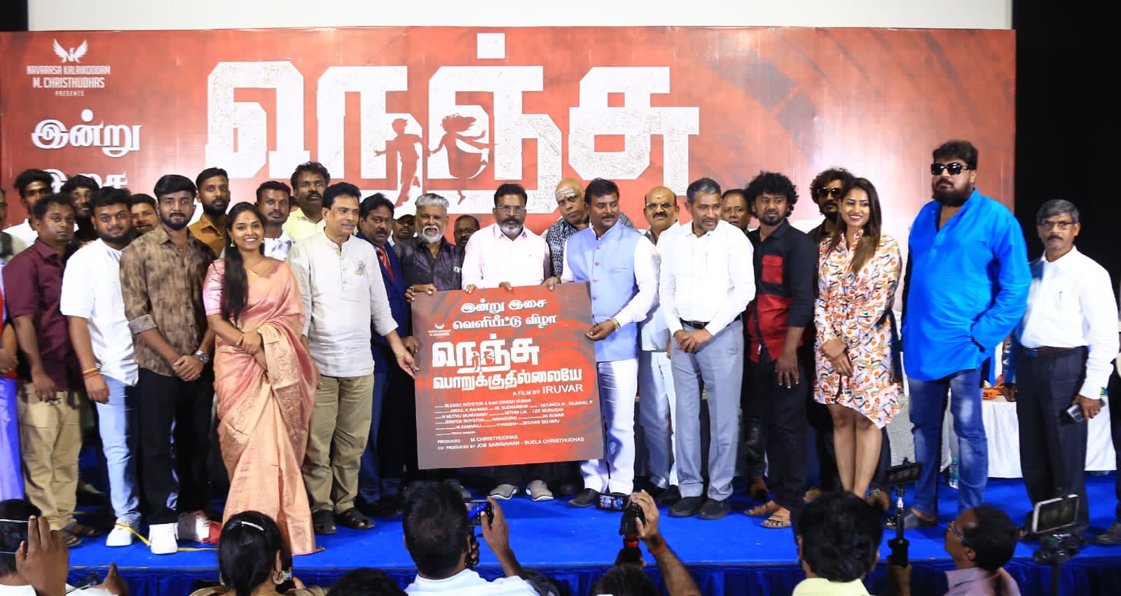 நெஞ்சு பொறுக்குரில்லையே" திரைப்பட இசை வெியீட்டு விழா !!