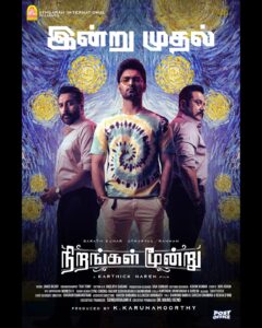 நிறங்கள் மூன்று திரை விமர்சனம்