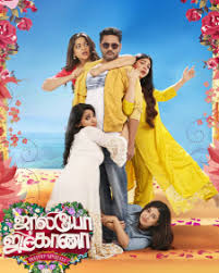 ‘ஜாலியோ ஜிம்கானா’ திரை விமர்சனம்